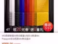 全新移动硬盘- 4T 