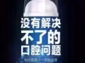 愛他愛家我有優益牙