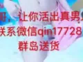 2美国正品伟哥延时加硬。女性催情药。唯一一家敢出示进出货单的卖家。