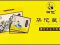 华佗藏贴