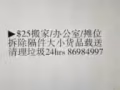 万利搬家 24小时服务电话 86984997