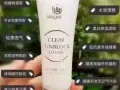 麦吉丽防晒隔离霜