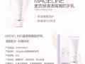 麦吉丽防晒隔离霜