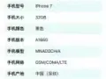 超低价转让iphone7   