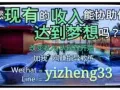 你想要过更好的生活吗？？ 想为自己添加多点钱吗？？