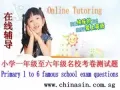 小学一年级至六年级名校考卷测试题