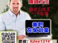 只需在家上网工作 兼职时间❥就能拥有全职收入，免费注册了解
