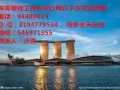 正规资质公司！专业办理新加坡工作！不成功不收费！详询微信545971355