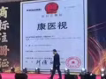 康医视医学眼镜 眼干 眼涩 眼疲劳飞文症 迎风流泪三个月无效退款赠送棒女郎一盒
