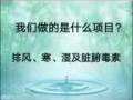 专业排风湿寒及五脏六腑毒素