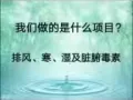 专业排风湿寒及五脏六腑毒素