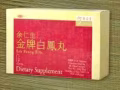 余仁生金牌白凤丸转让