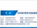 诚信第一！急招新加坡工作人员！高薪资！高待遇！QQ/微信2665894598