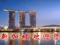 办理新加坡工作，一站式服务，办理不成功不收费 微信3120926682