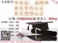 Ｑ/V:278-891;9338-新加坡各大学必业正,诚记单,ID卡,雅丝托副