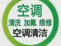 专业 药水清洗空调➕免费杀菌消毒三台以上20一台 安装二手空调 加氟 移机 漏水