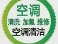  专业 药水清洗空调➕免费杀菌消毒25一台 3台以上20一台 不冷 漏水有 收据