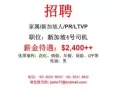 急！急急！！急急急！！！新加坡【招聘】4号司机