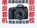 单反相机回收