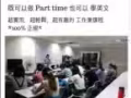 在家里做office的兼职工作， 利用你的业余时间
