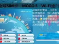 全球Wifi卡