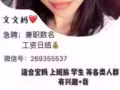?诚聘网络兼职 一天几十到几百 多劳多得 工资日结 概不拖欠 可以加我现实好朋友