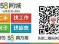 58同城免费发布信息