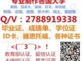 Ｑ/V:278-891-9338-新加坡各大学必业正,诚记单,ID卡,雅丝托福