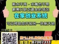 一个让普通人都能成功的事业,可以全职也可以兼职！