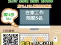 一份只要透过自己的努力，每天工作1-3小时，他将会改变你未来的生活品质，
