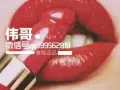 1快速勃起，威猛持久，找回男人自信全新加坡唯一一家敢出示进出货单的卖家，质量保证