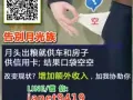 ✔还没月底，$口袋光光