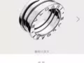 二手寶格麗戒指