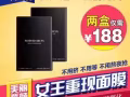 女人我最大推荐的【美丽誓颜-女王重现黑膜】买一送一