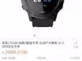   战狼2吴京同款_专业运动户外双星定位手表