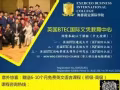 英国BTEC文凭华语授课！英文免费学习！