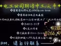 ✦电工公司聘请中工/头手✦ 