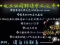 ✦电工公司聘请中工/头手✦ 