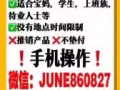 只需一台手机的网络兼职