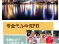 专业代办理PR服务