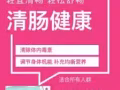 純食品 根治便秘，三天無效退款，清理體內垃圾，適合任何人，安全健康