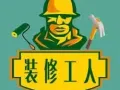 本地正规注册公司【室内装修】【油漆粉刷】