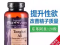 東革阿里膠囊?一個療程治療陽痿早泄勃起不夠硬 改善前列腺 男人的首選