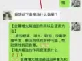 顾客反馈，金樽皇帝油，只要坚持，就可以收货硬邦邦，大大大，持久的战力，