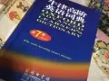 牛津高阶英语词典