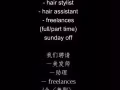 我们聘请美发师