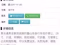 买自行车的注意了....不想上当的进来看看