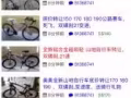 买自行车注意了看到我发的下面图片上的电话号码和微信号。这个人自行车千千万万不要?