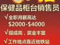 新加坡保健品櫃檯銷售員 月薪$2000-$4000!! 微信：49831602