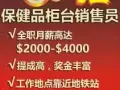 新加坡保健品柜台销售员 月薪$2000-$4000!! 微信：49831602